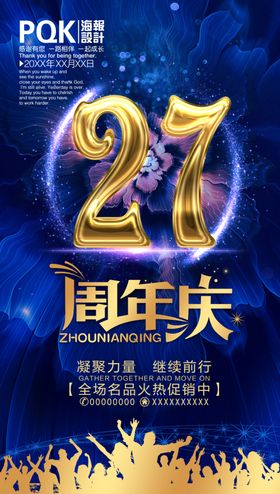 27周年