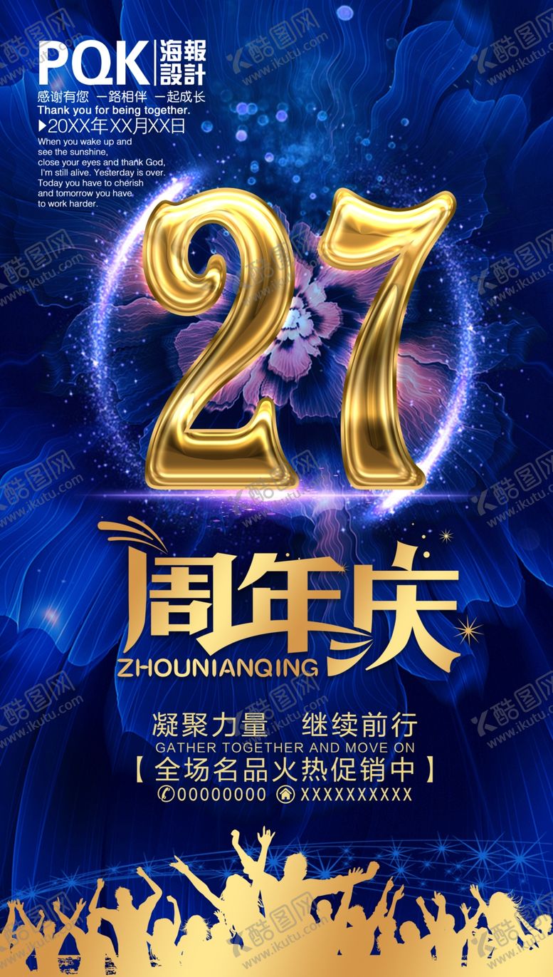 编号：84641905050743278549【酷图网】源文件下载-27周年