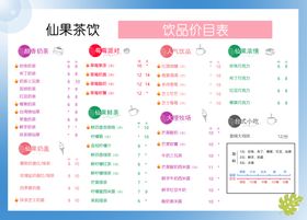 奶茶菜单价目表