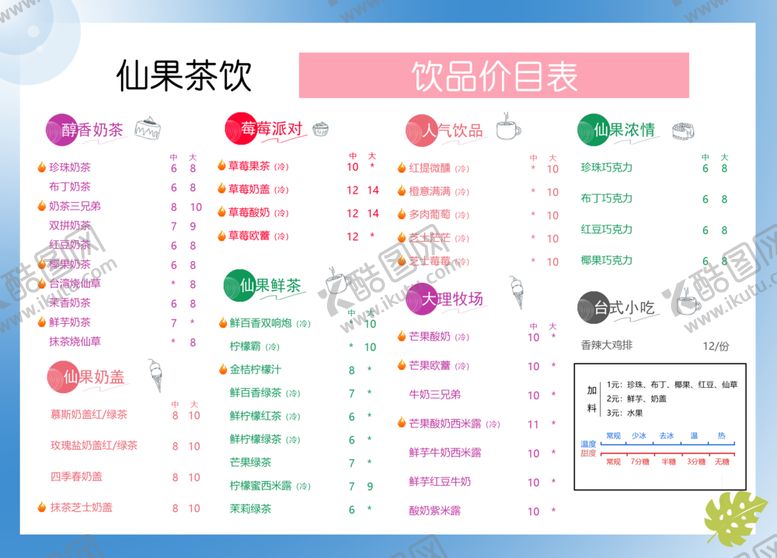 编号：38844004290433058100【酷图网】源文件下载-奶茶菜单价目表