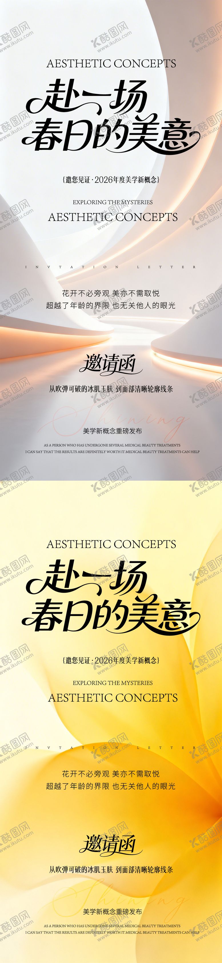 编号：46350803181221495250【酷图网】源文件下载-春日邀请函