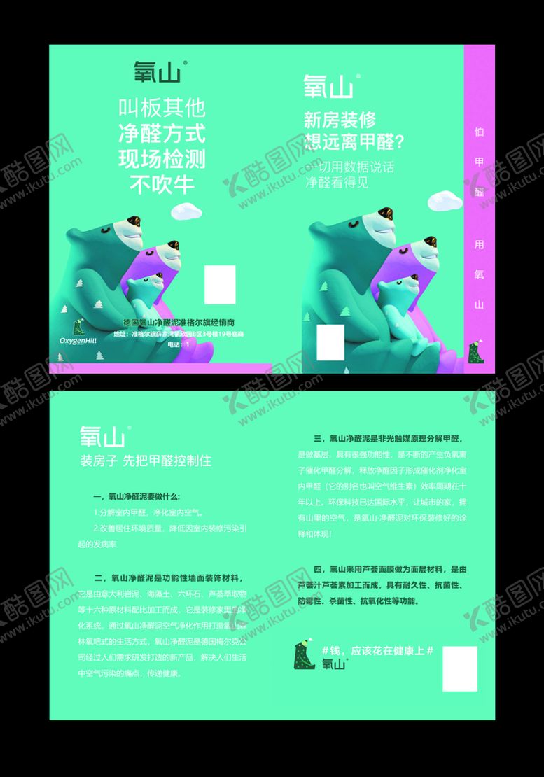 编号：21960510011120554653【酷图网】源文件下载-甲醛治理