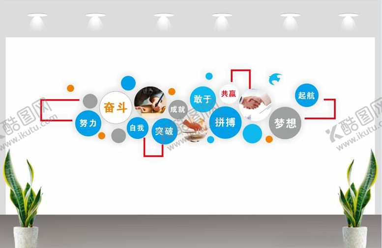 编号：16410510031601131283【酷图网】源文件下载-企业文化墙公司文化墙