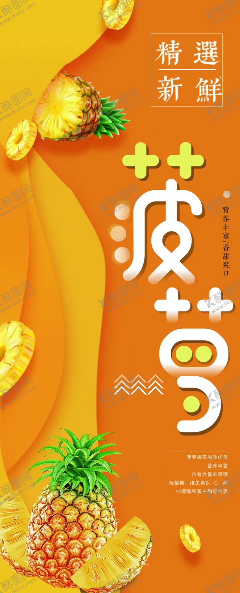 编号：62856212010555474700【酷图网】源文件下载-柱子菠萝灯箱
