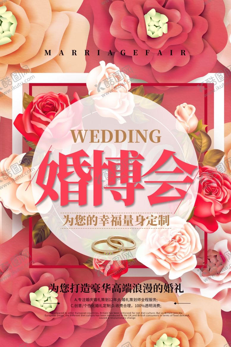 编号：10612910052258591728【酷图网】源文件下载-婚博会