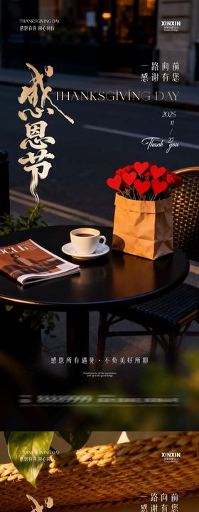 地产感恩节爱心场景海报