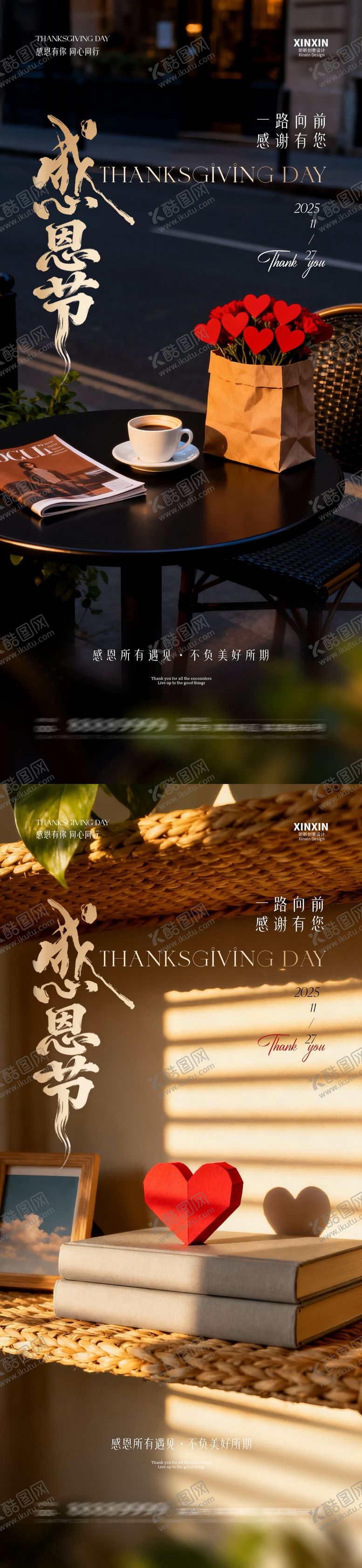 编号：70144911170120416221【酷图网】源文件下载-地产感恩节爱心场景海报