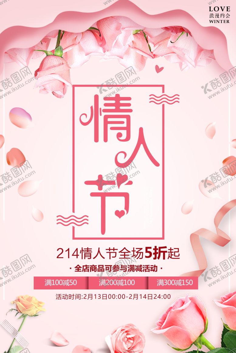 编号：94877110011342347914【酷图网】源文件下载-情人节
