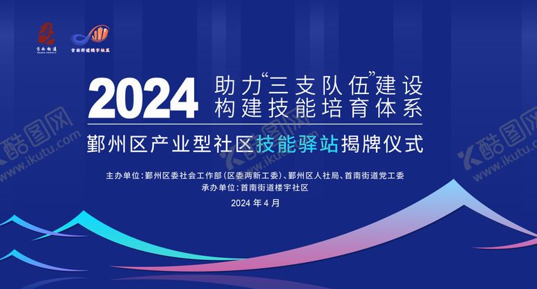 编号：13888508162312149988【酷图网】源文件下载-街道项目发布会主画面 