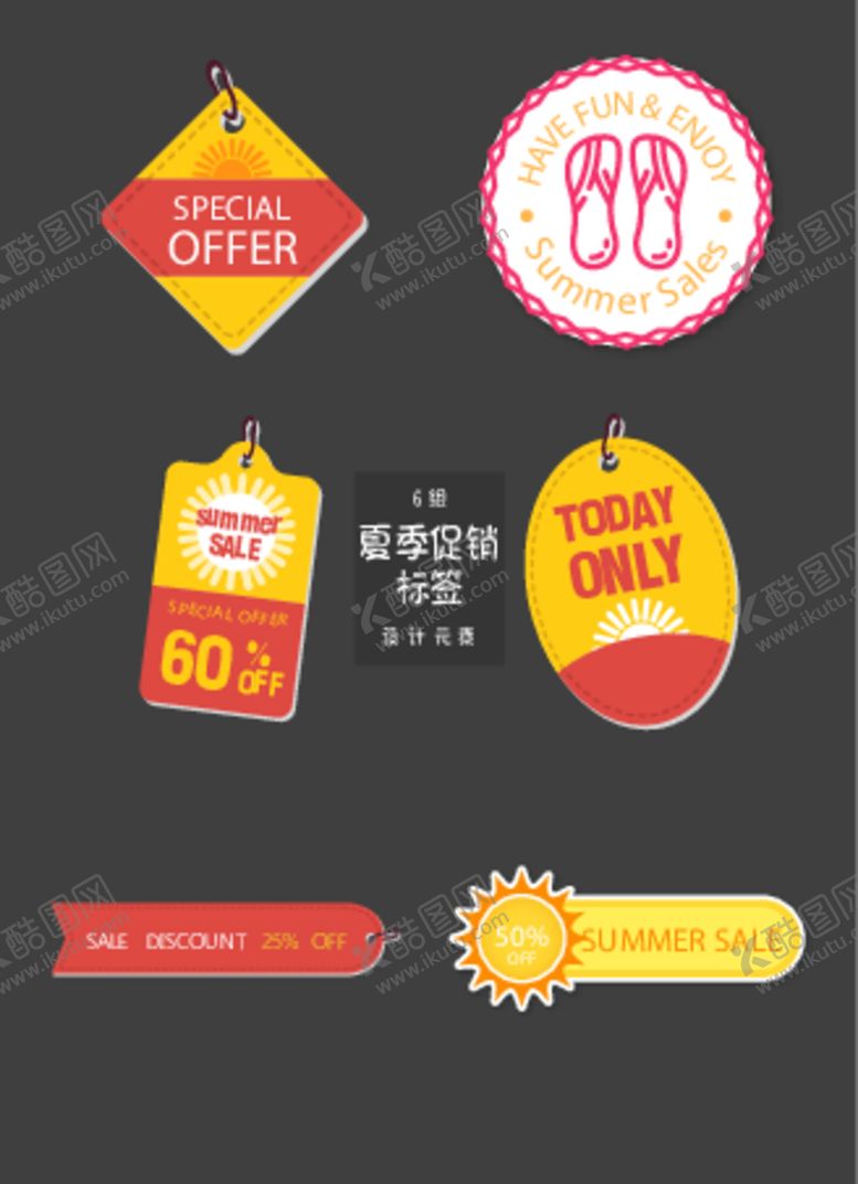 编号：63583412080051547466【酷图网】源文件下载-促销标签