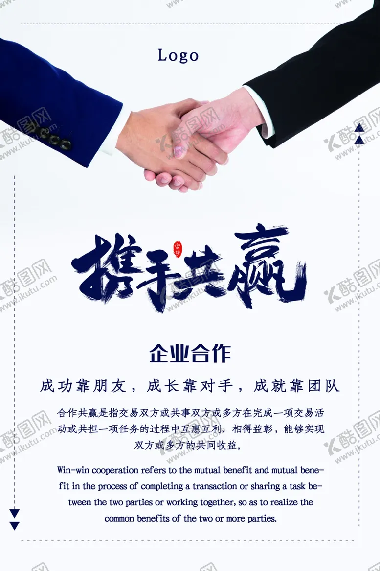 编号：42342802220557149749【酷图网】源文件下载-携手共赢