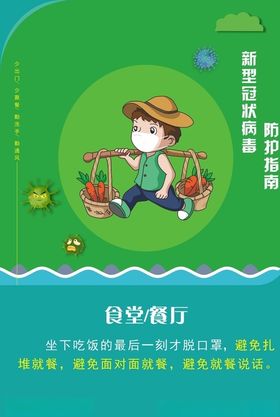 防护指南