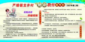 编号：22061510260226084883【酷图网】源文件下载-健康教育宣传栏