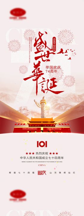 国庆节海报地产质感系列公历日