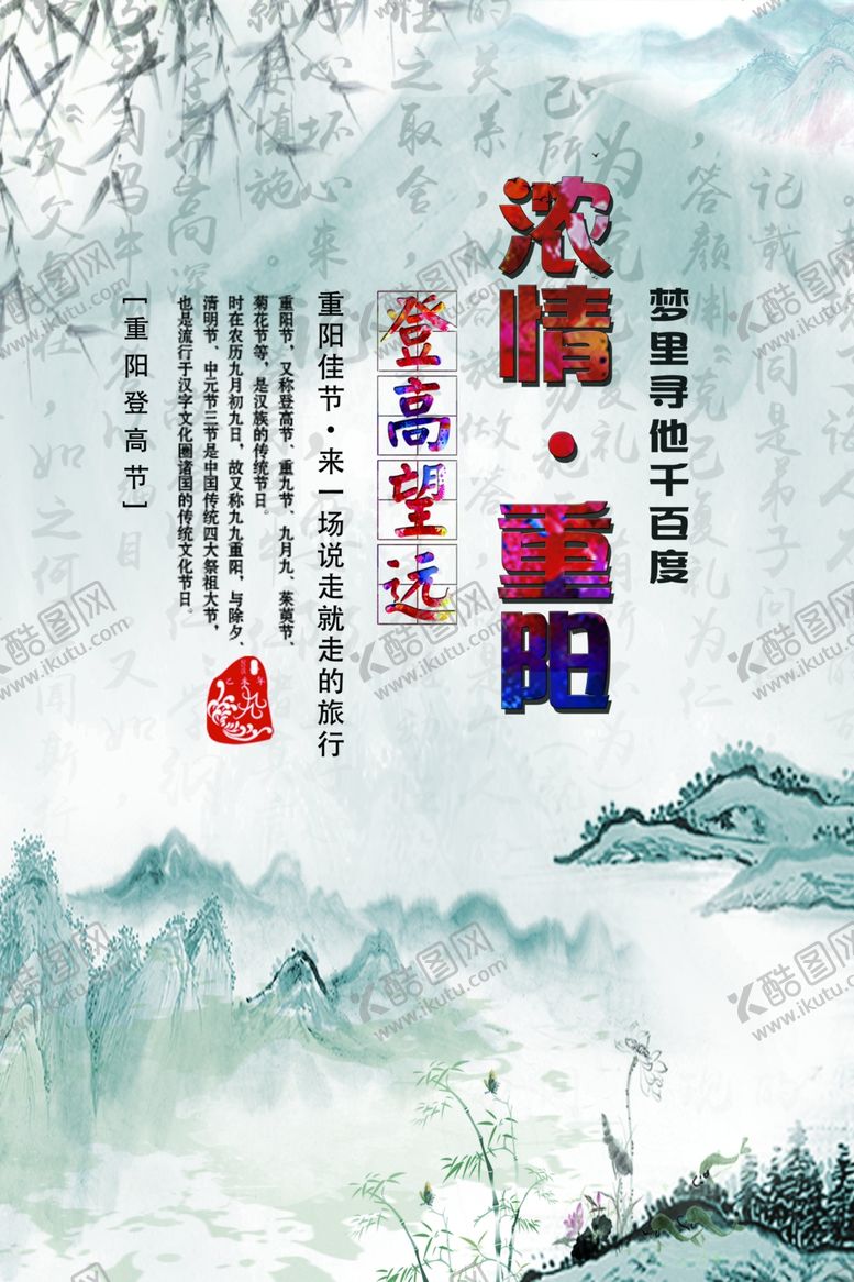 编号：44050609282101245198【酷图网】源文件下载-重阳节海报
