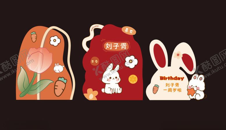 编号：82259002180857423065【酷图网】源文件下载-小兔子抓周生日背景美陈