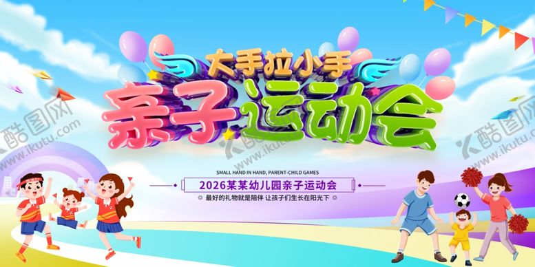 编号：95970603311946041316【酷图网】源文件下载-亲子运动会