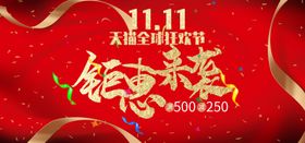购物节海报详情页