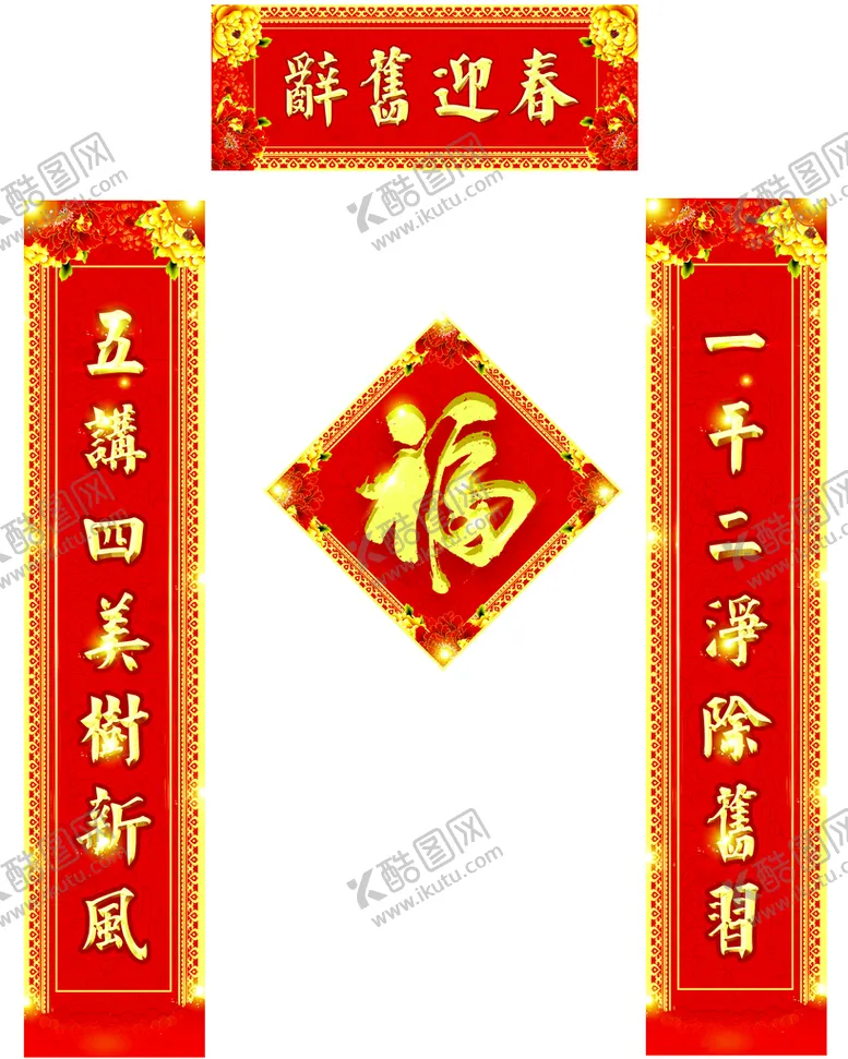 编号：25960809272053066027【酷图网】源文件下载-对联模板