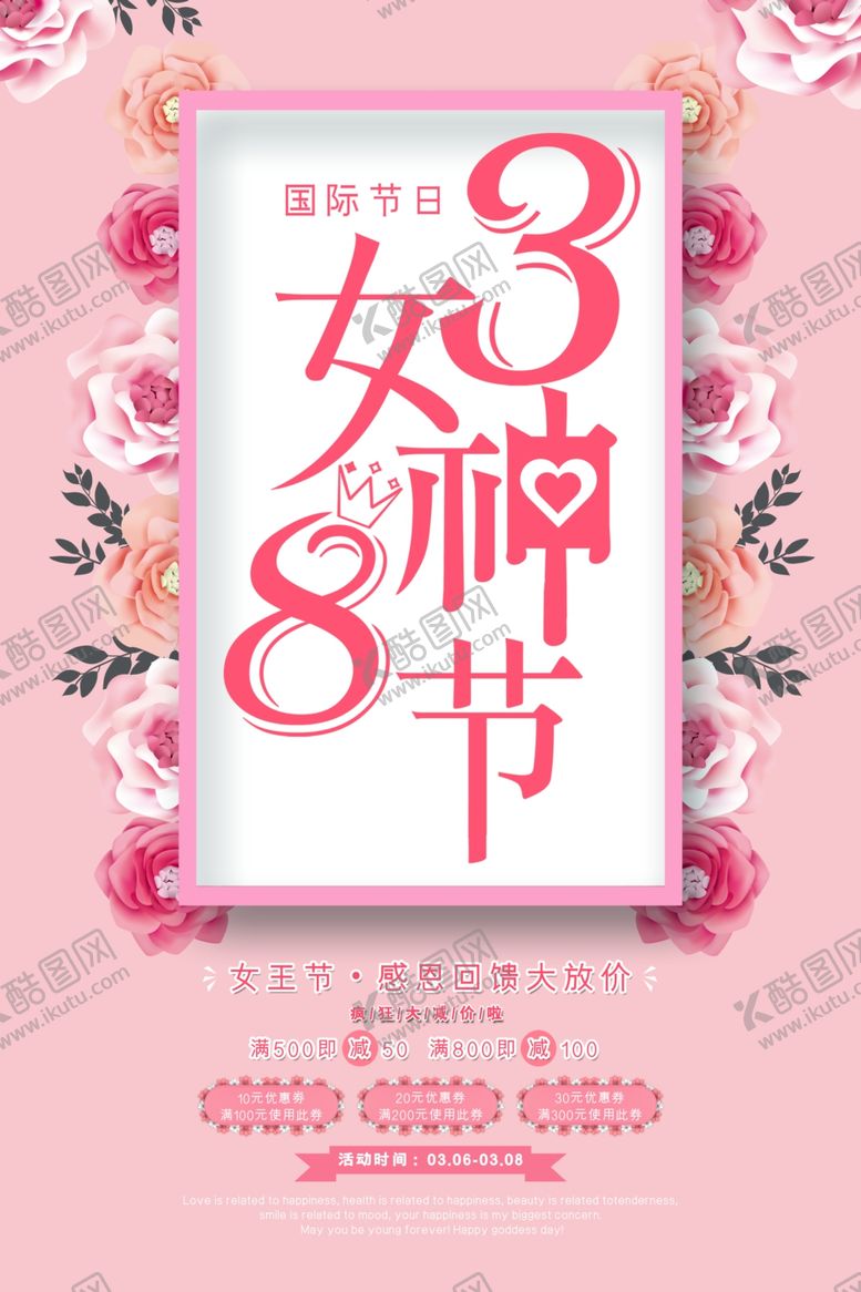 编号：20634709182155553641【酷图网】源文件下载-38妇女节妇女节海报