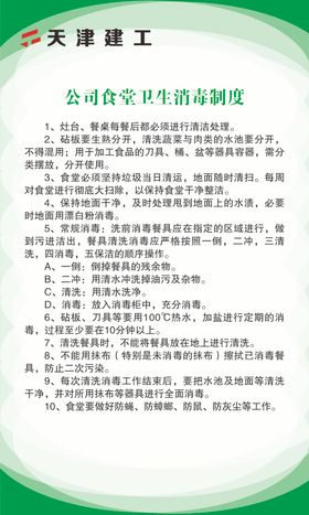 公司食堂卫生消毒制度