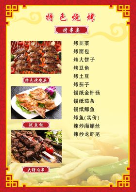 东北烧烤烤肉