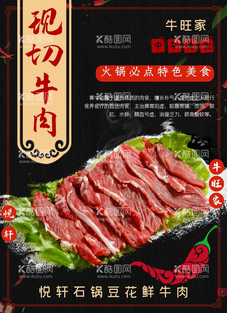 编号：43914712160359228908【酷图网】源文件下载-现切牛肉