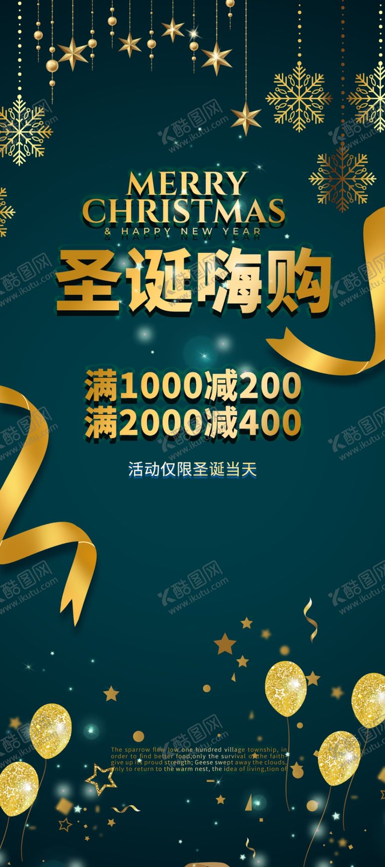 编号：88362805012228562963【酷图网】源文件下载-圣诞节展架