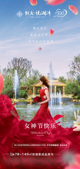 女神节微信地产