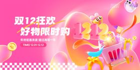 双十二购物狂欢