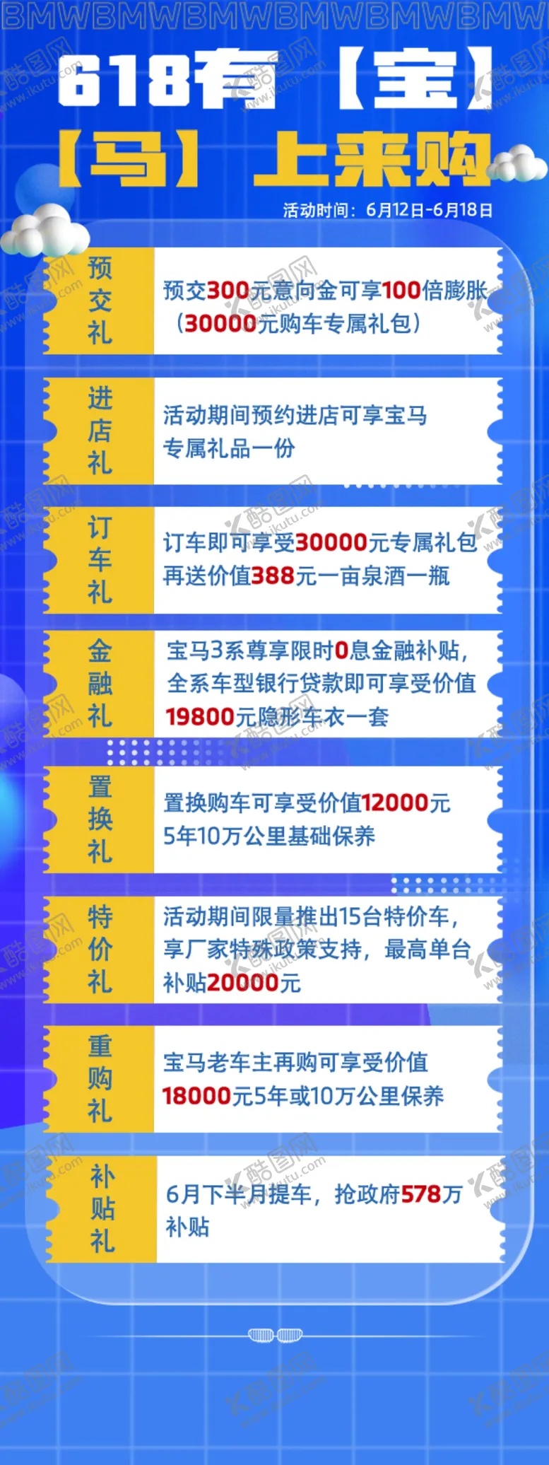编号：52961602081833524345【酷图网】源文件下载-618活动