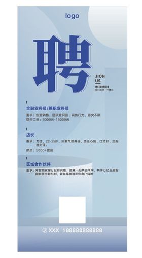 简约时尚人才招聘展架