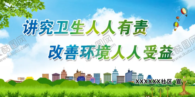 编号：41588602070941252575【酷图网】源文件下载-讲究卫生保护环境