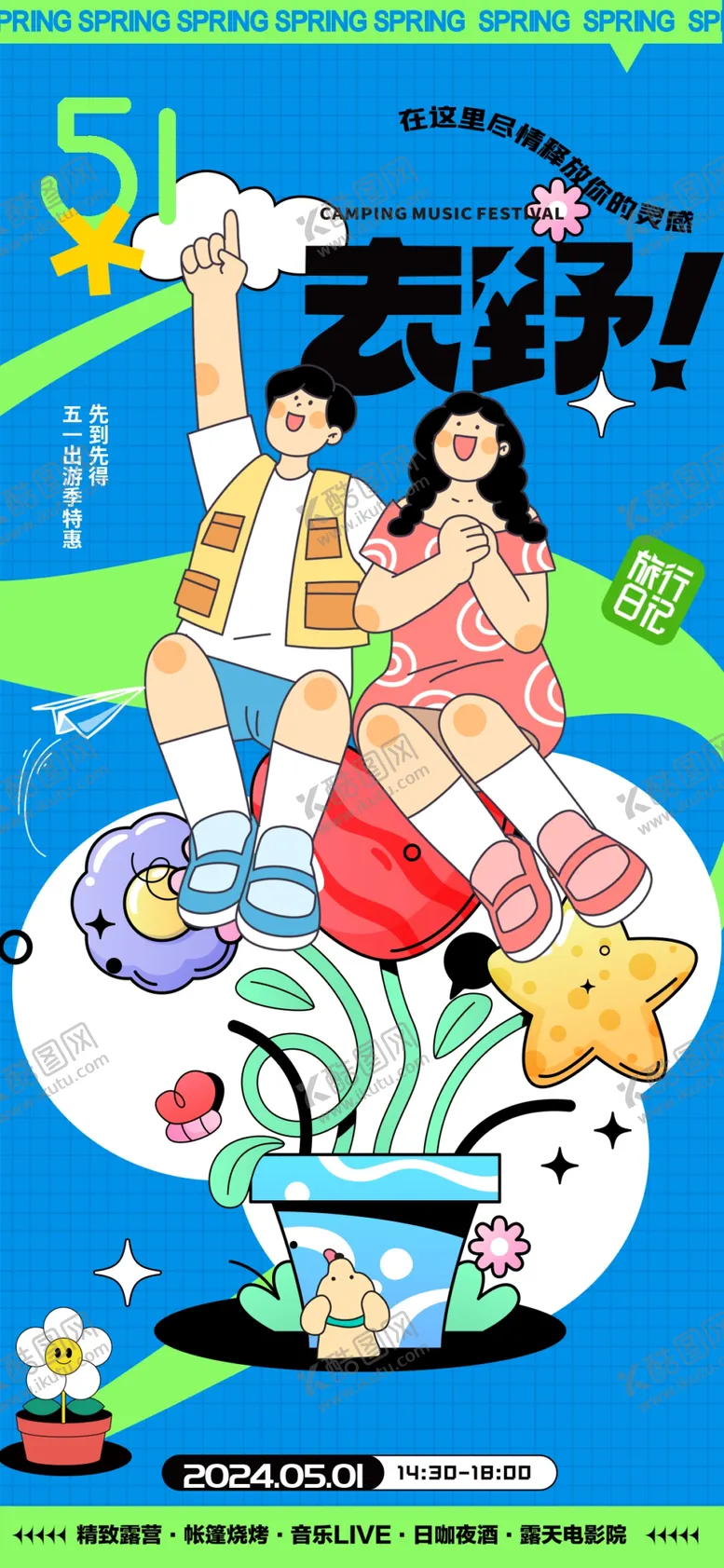 编号：18880002211422167955【酷图网】源文件下载-露营海报