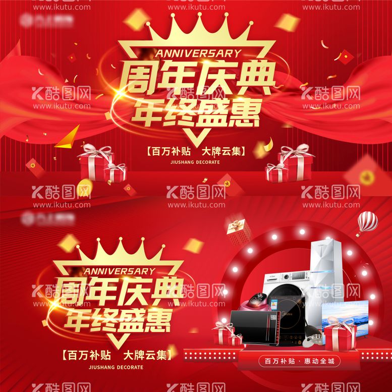 编号：51978911252318364121【酷图网】源文件下载-周年庆banner