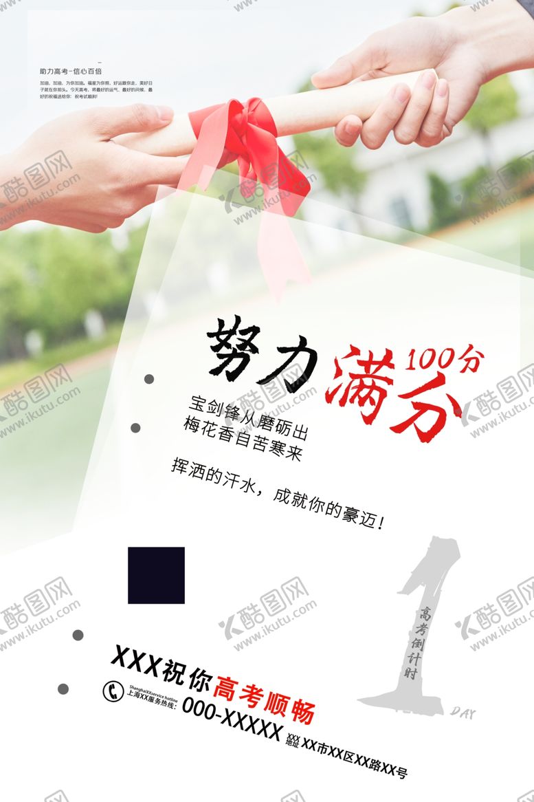 编号：29214307071931541699【酷图网】源文件下载-高考