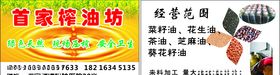 榨油坊名片
