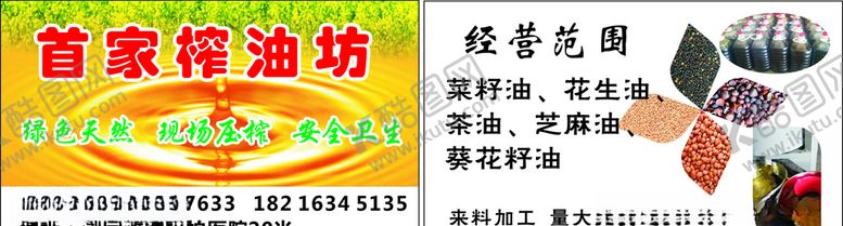 编号：92428109280836499489【酷图网】源文件下载-榨油坊名片