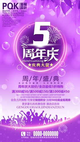 5周年庆