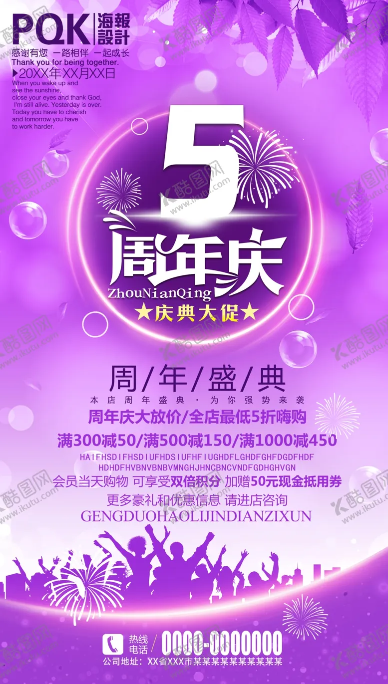 编号：57891809221807371305【酷图网】源文件下载-5周年庆