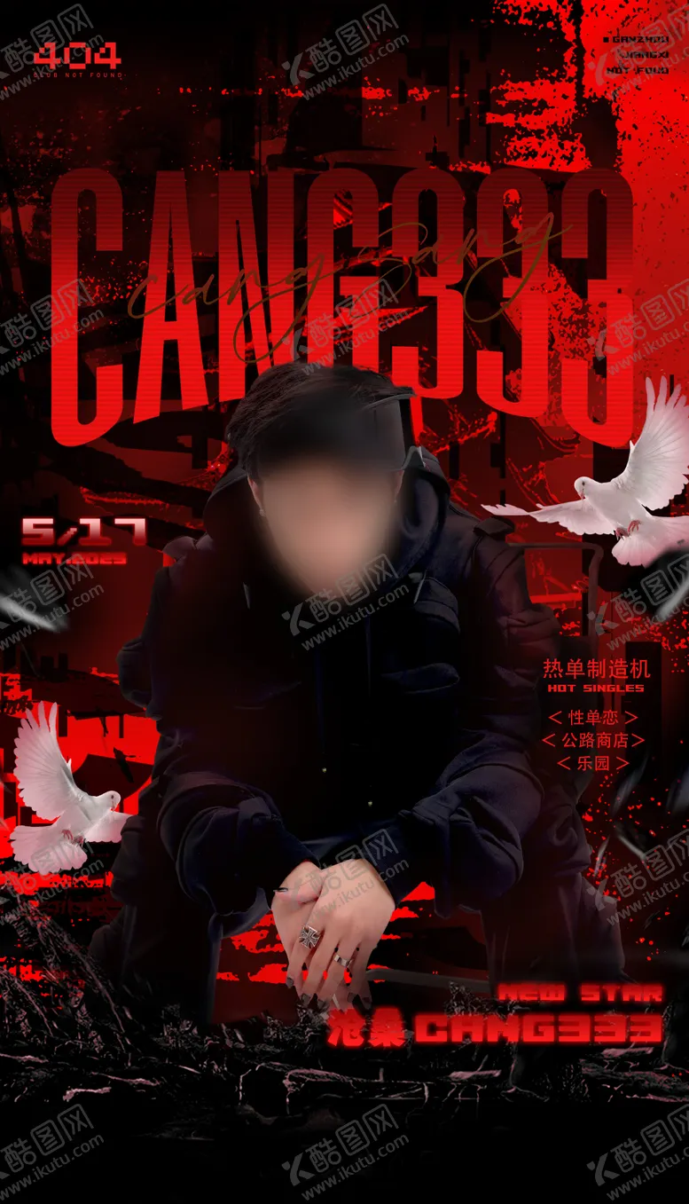 编号：32833906291043234134【酷图网】源文件下载-说唱嘉宾 