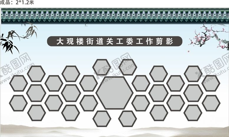 编号：39206110040743366829【酷图网】源文件下载-社区工作照片剪影展示墙