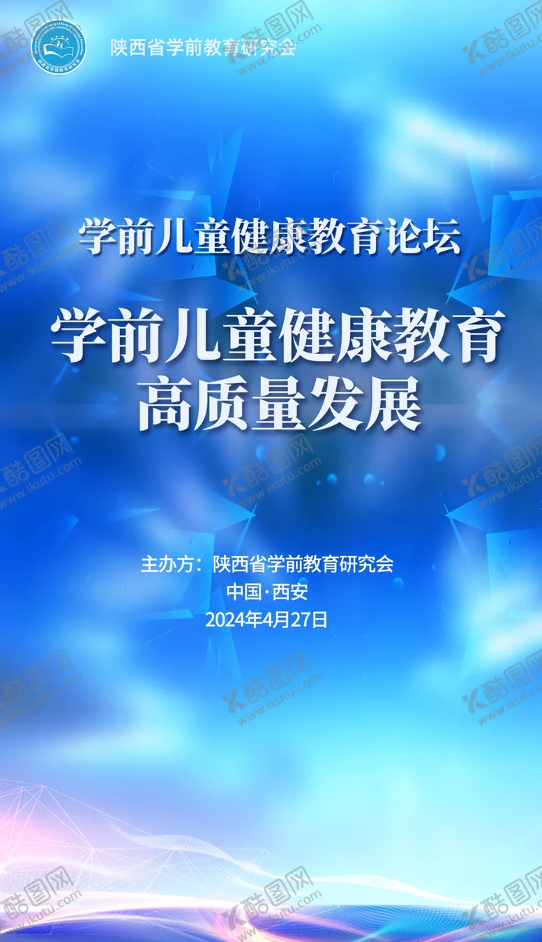 编号：49196101261856414068【酷图网】源文件下载-会议海报