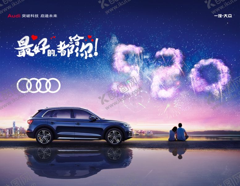 编号：41533704080551435777【酷图网】源文件下载-520海报