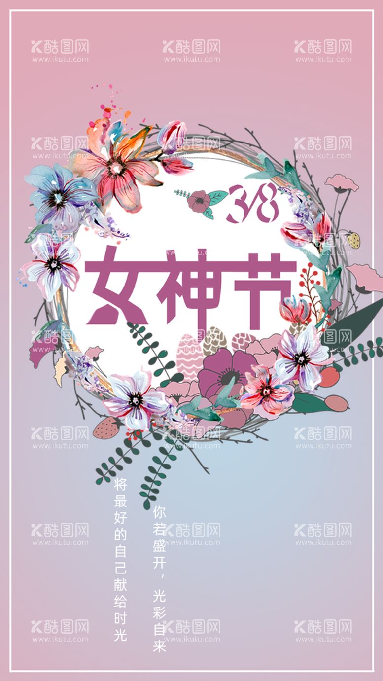 编号：09286709270847378156【酷图网】源文件下载-妇女节