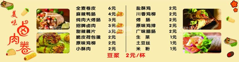 编号：40884202061400252034【酷图网】源文件下载-卤肉卷灯箱