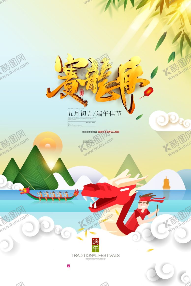 编号：38121809232044121433【酷图网】源文件下载-端午节海报