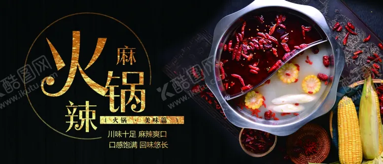 编号：87288103311743428642【酷图网】源文件下载-火锅