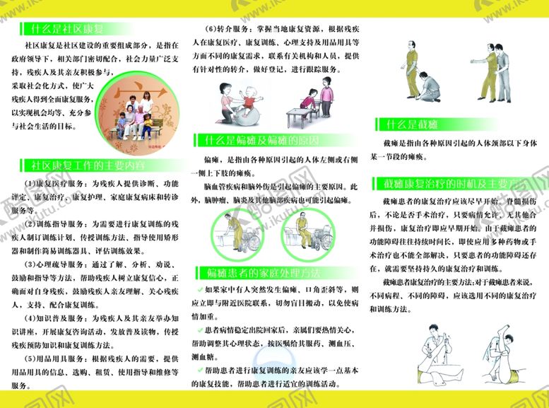 编号：15800209210641554477【酷图网】源文件下载-社区三折页