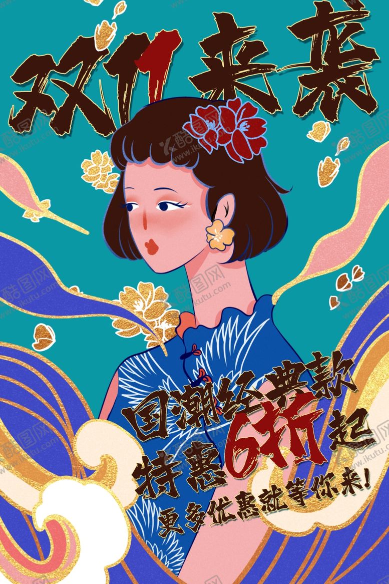 编号：34332907042046012426【酷图网】源文件下载-国潮海报